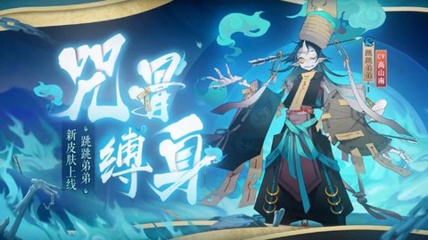 阴阳师跳跳家族怎么死[图2]
