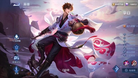 王者荣耀李白怎么破解[图2]