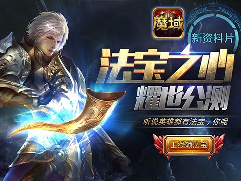 魔域掌上魔域怎么扫码