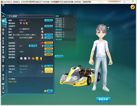qq飞车什么公爵最高