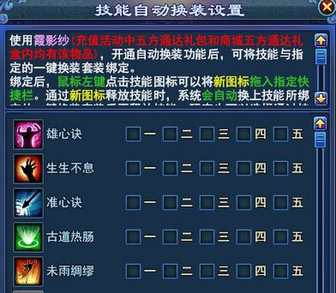 倩女幽魂装备怎么绑定[图1]