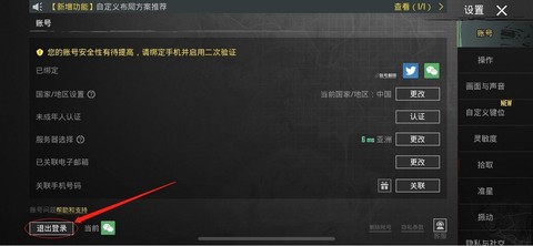 绝地求生怎么更换账号[图1]