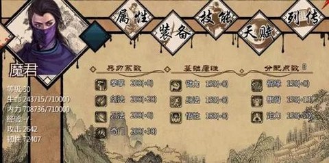 金庸群侠传怎么练胡斐[图1]