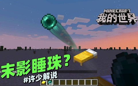 我的世界末影珍珠有什么用