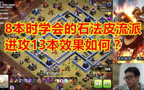 部落冲突石法是什么[图1]