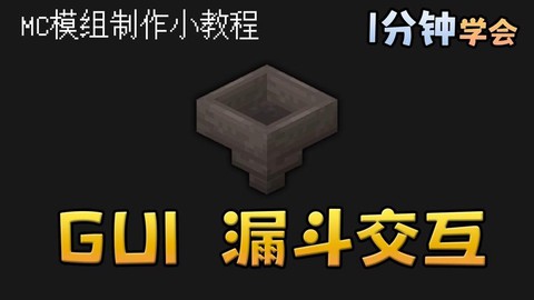 我的世界中漏斗怎么做[图2]