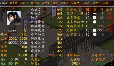 金庸群侠传怎么入武当