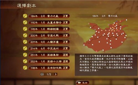 三国志13仇敌怎么[图1]