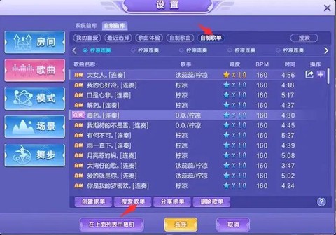 QQ炫舞怎么通过QQ号找人[图2]