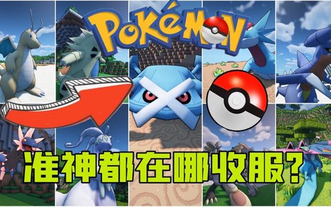 我的世界神奇宝贝pc怎么做