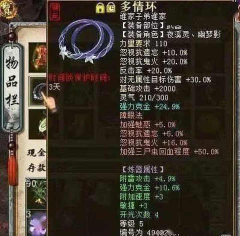 大话2武器怎么开光
