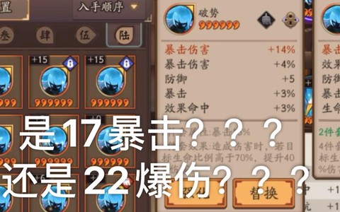 阴阳师6号位暴击怎么刷
