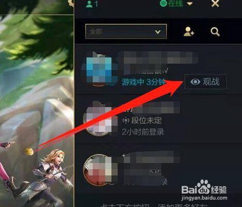 掌上英雄联盟怎么观战[图2]
