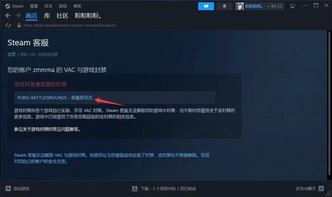 绝地求生被封怎么申诉