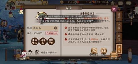阴阳师怎么删除账号