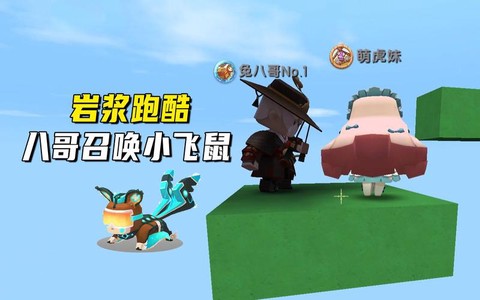 迷你世界怎么坐小飞鼠