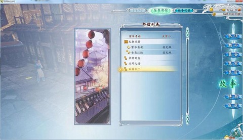 古剑奇谭信件有什么用[图1]