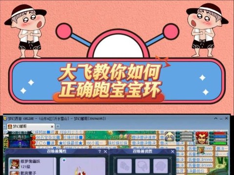 梦幻西游宝宝环怎么跑[图2]