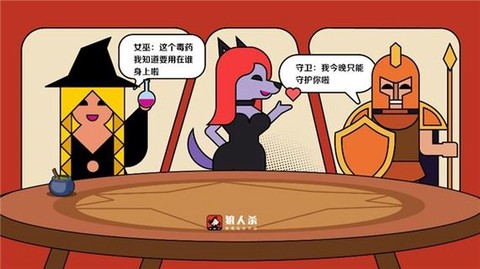 狼人如何玩狼人杀中[图2]
