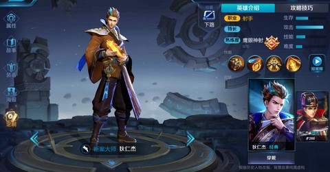 狄仁杰阴阳师皮肤怎么获得