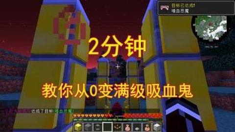 我的世界吸血鬼mod怎么升级[图1]