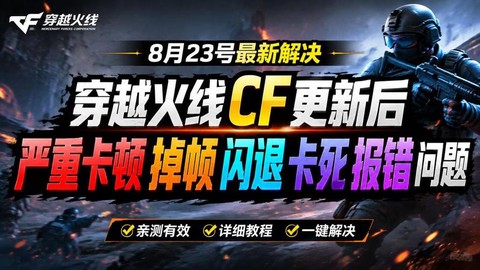 穿越火线为什么会闪退