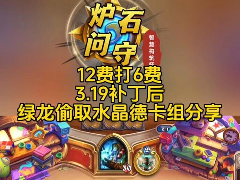 炉石传说绿龙怎么获得