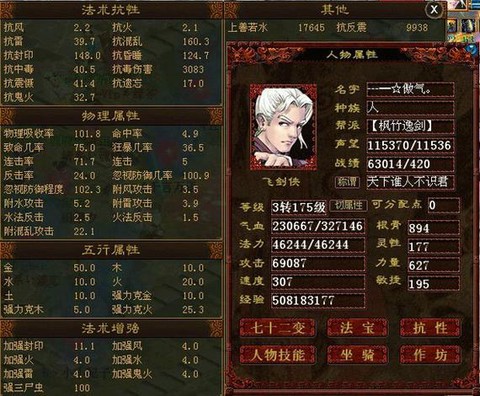 大话西游三世仙转什么