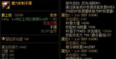dnf什么手镯加智力