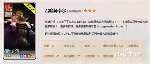 刀塔传奇卡尔怎么得