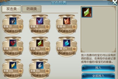 手游诛仙宝石怎么获得