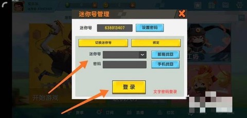 迷你世界怎么换名字
