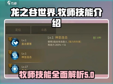 龙之谷牧师如何加技能