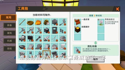 迷你世界宝石结晶怎么做[图2]