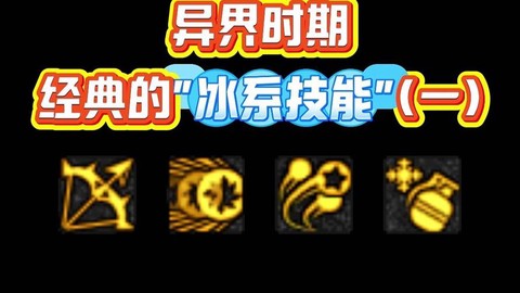 炉石传说冰块怎么解[图1]