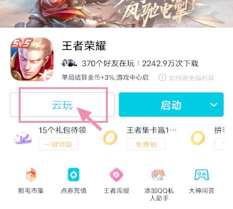 王者荣耀怎么免流量玩[图1]