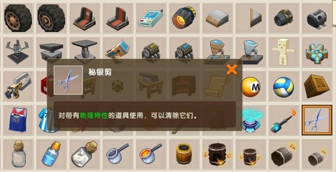 迷你世界剪刀怎么用[图1]