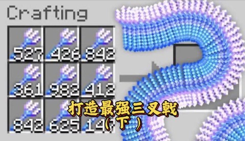 我的世界怎么做三叉戟