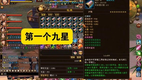 天龙八部怎么获得二品