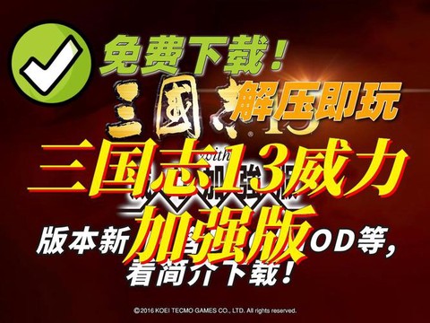 三国志13怎么招人
