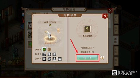 问道手游宠物怎么顿悟[图2]