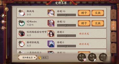 阴阳师式神怎么交换[图2]