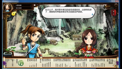 侠客风云传怎么找人[图2]