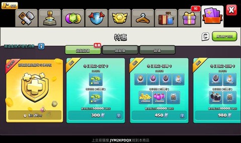 部落冲突账号怎么卖