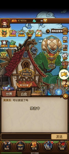 武林外传怎么解除禁言