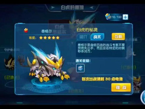 赛尔号真身白虎怎么打[图1]