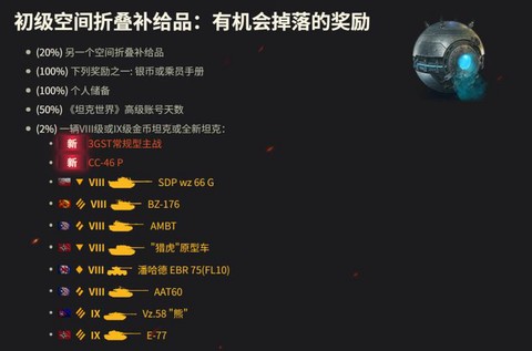坦克世界补给怎么用