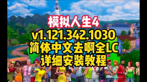 模拟人生4怎么上小学