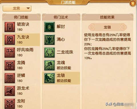 梦幻西游龙宫打什么符[图1]