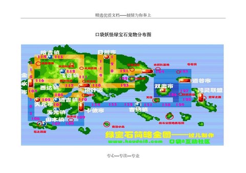 口袋妖怪绿宝石如何[图1]